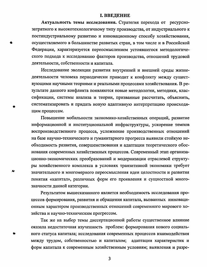  Становление и развитие капитала в его классической форме	
