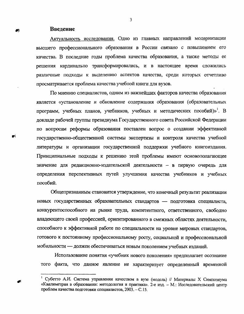 1.1. Качество как базовая категория книжного дела