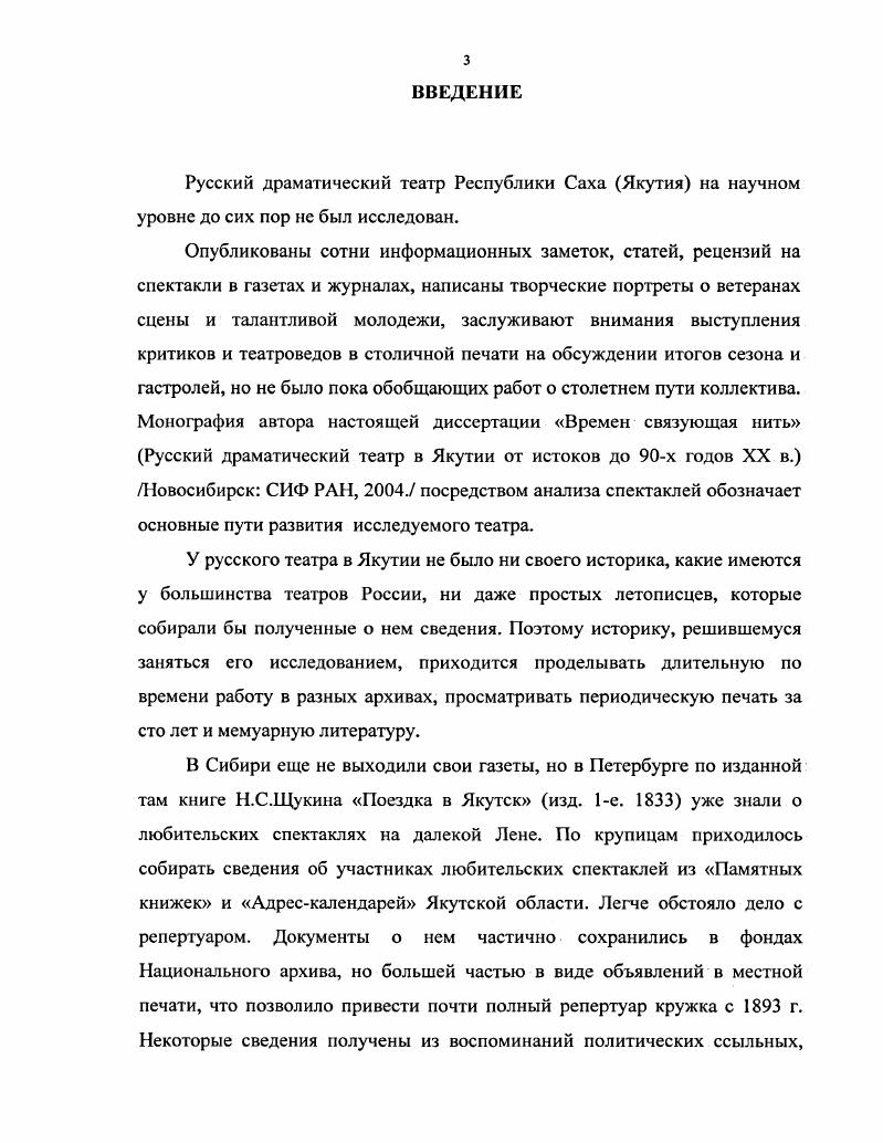 Русский драматический театр Якутии в советский период до начала перестройки