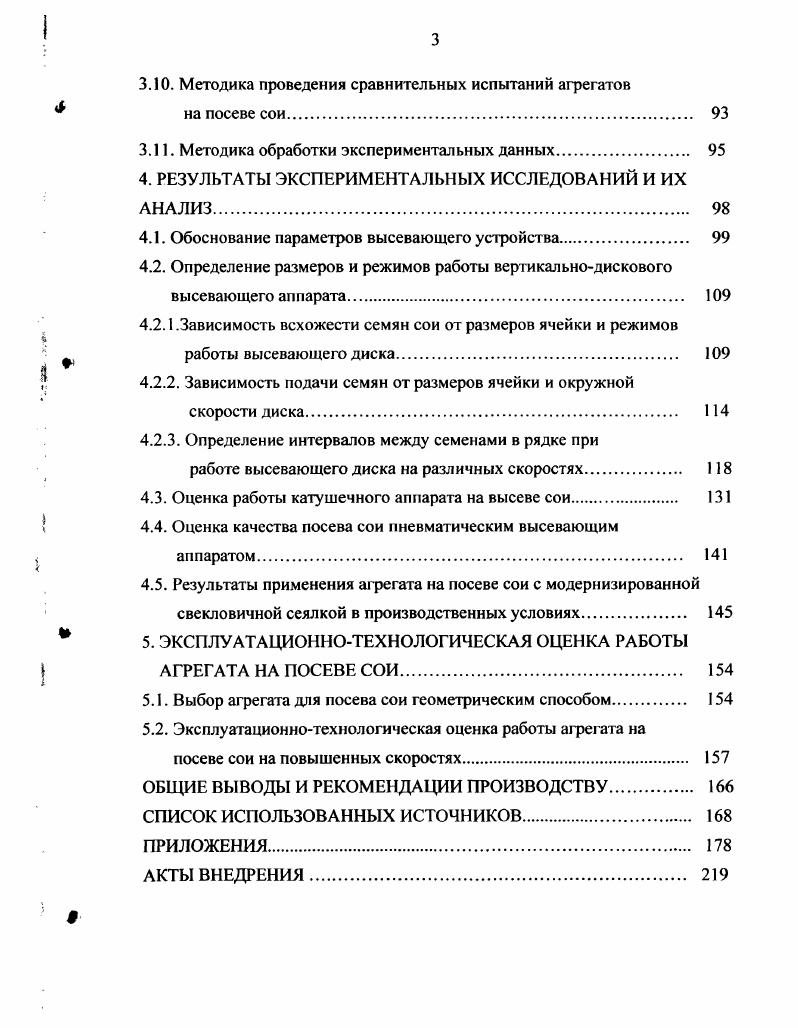 1.1. Способы посева и подбор типа сеялки. 