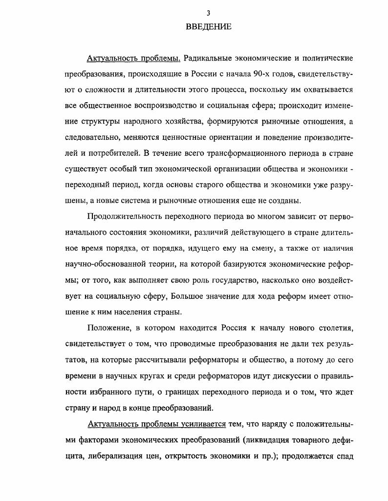 Глава. Глава II. Актуальность проблемы. Степень разработанности проблемы. ЦЭМИ. Мировая экономика и международные отношения и др. Л.Абалкина, А. Г.Гальперина, А. Бугенко, А. Колганова, В. Колесова, А. Никифорова, Д. К.Микульского, Д. Черникова, В. Радаева, а затем П. С.Меныиикова, В. Кудрова, В. Гутника и др. В.Ойкена, Ф. Хайека, X. Ламберта, А. Э.Хансена, Ю. Филякина и др. Д.Кларка, С. П.Самуэльсона, а также Л. Эрхарда, А. МюллерАрмака, В. Ванберга, Г. Дж. Сакса, П. Мюррела, А. Оклунда. О.Ьоголюбов, Э. Пивоварова, В. Курбатова и др. Китае и в России В. Портаков, А. Илларионов, Л. Косалс, М. Носов, М. России и ее населения. Постановка цели и задач определили структуру диссертации. России. Н.Рыжков Л. МГОУ над проблемами трансформации экономики. Апробация работы. Сергиев Посад. Глава I. Г.П. Лузиным и К. В.Павловым. См. Общество и экономика. См. Нестеренко А. Переходный период закончился. См. Папава В. Экономика и общество. В г. Дискуссия по проблемам экономической теории социализмУЭкономист, , 7. России. К.Марксом на основе идей ряда его предшественников. Марксом была неоднозначна. См. Маркс К Энгельс Ф. Соч. Т. 3. С. , Маркс К. К критике политической экономии. Предисловие. Т. . С. 6, 7. Несколько иное понимание формационного процесса К. Однако эта прогрессивная эволюция носит однолинейный характер. Как отмечает акад. Россия совершает переход к капитализму. Е.Гайдара и его команды. См. См. Московского Университета, , 2 Меньшиков С. М., . См. Брагинский С. В., Певзнер Я. Политическая экономия дискуссионные проблемы, пути обновления. М., г. Корнай Я. М., г. Вместе с тем, следует еще раз отметить сильную сторону марксистской теории. До середины XIX в. XIX в. XX в. Ю. Ольссвичем. См. УВопросы экономики, , 5. См. Чешков А. Поздняков В. Формационный и цивилизационный подходы. Там же Бузгалин А. Колганов А. Теория социальноэхономических трансформаций. М. ТЕИС, . Моисеев Н. Н. Универсальный эволюционизм позиция и следствие . 