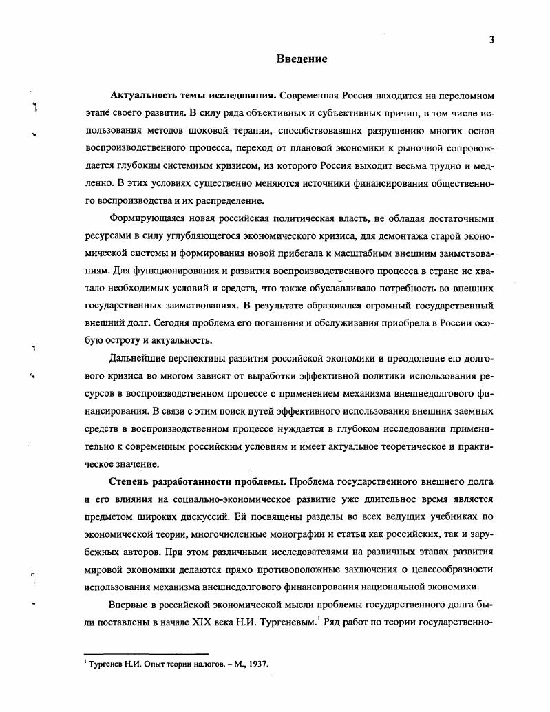  Государствснный внешний долг как финансовый источник воспроизводства