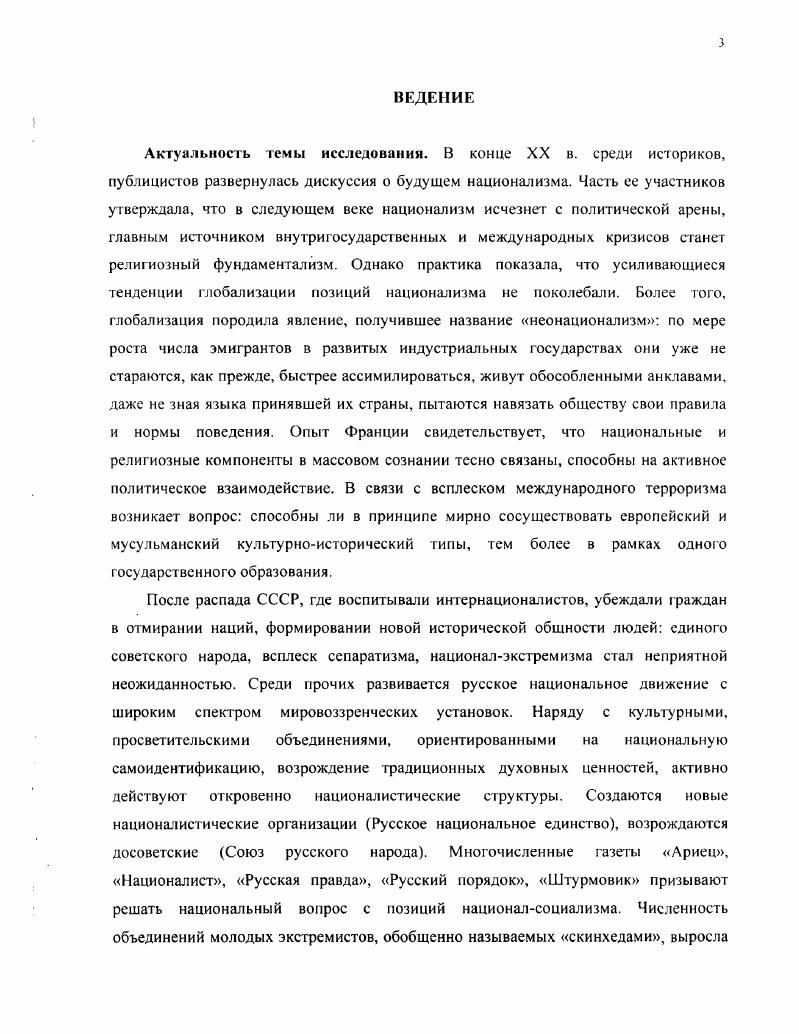  3. Мировоззренческое оформление русского национального движения
