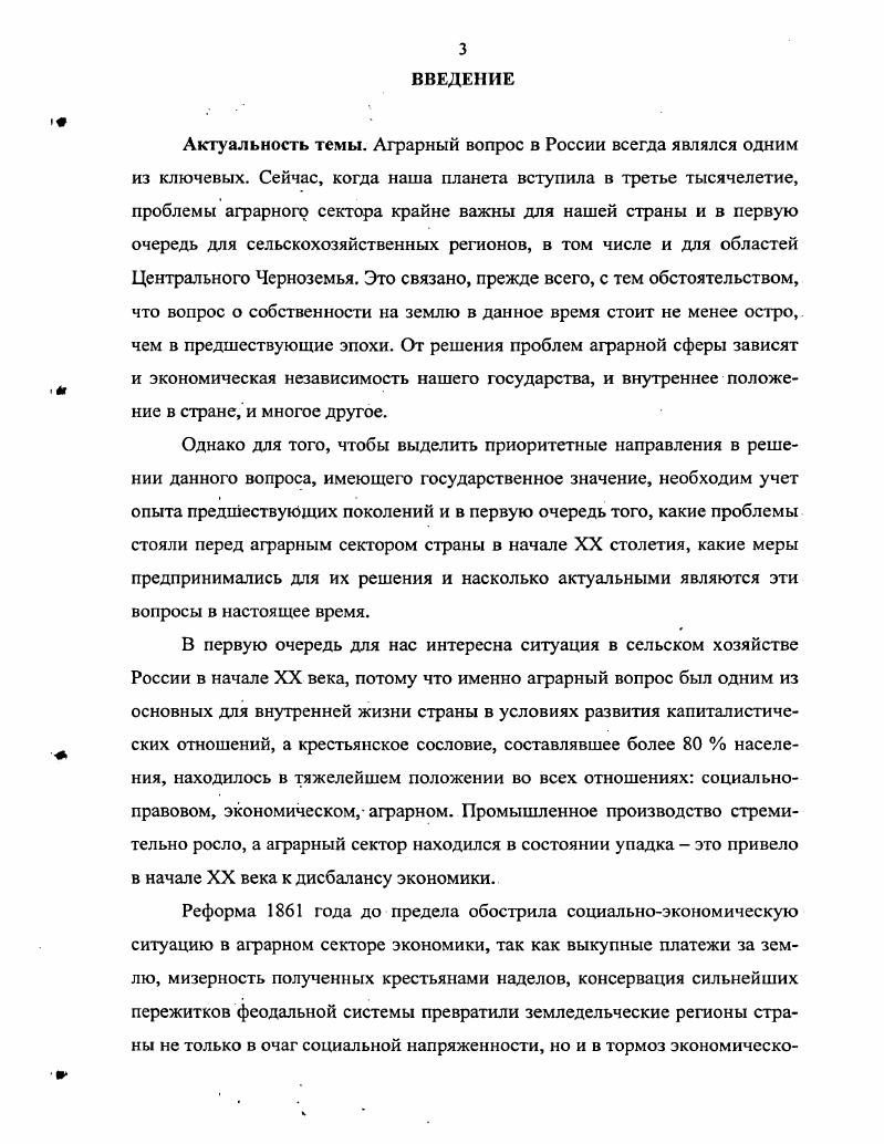  1 Аграрный кризис в России в конце XIX  начале XX века.