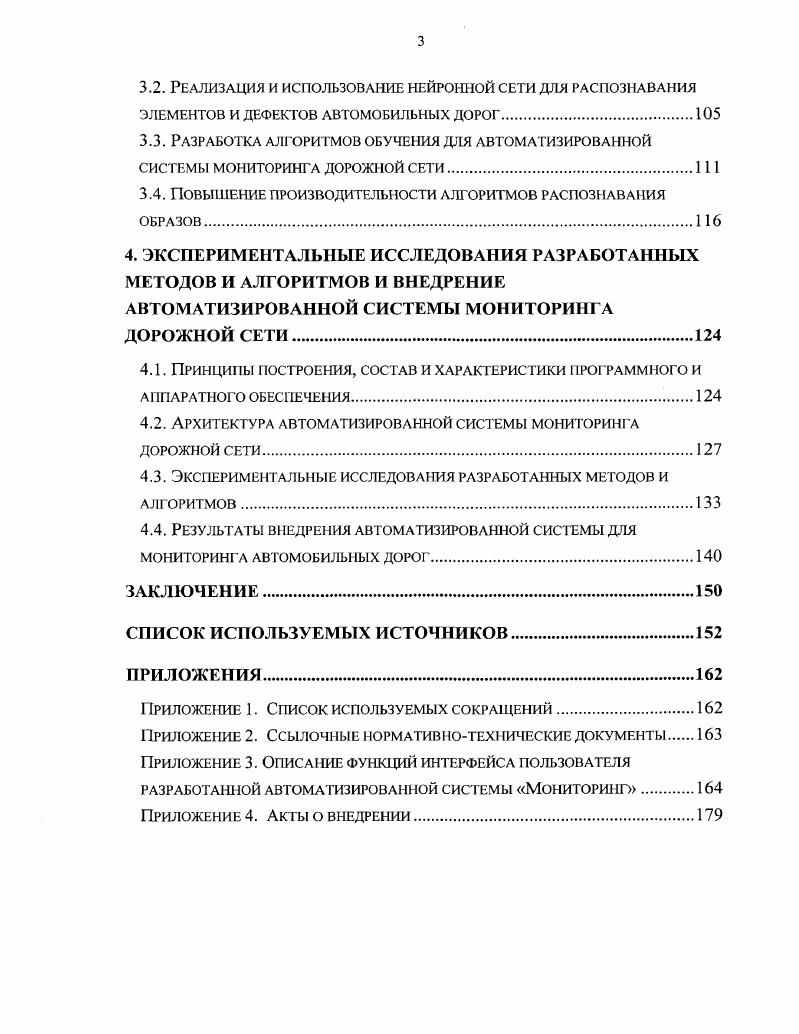 1.2. Обзор существующих методов диагностики с использованием