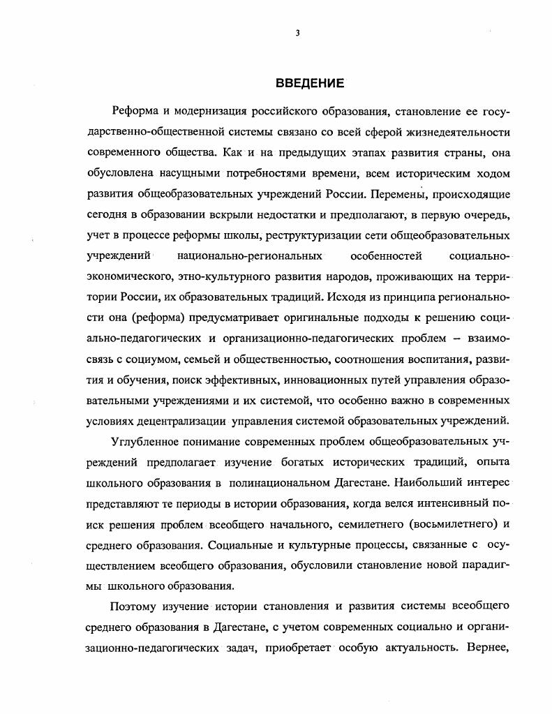 2.1. Социальноэкономические аспекты введения всеобщего среднего образования. 