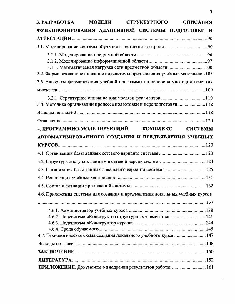 4.2. Структура доступа к данным в сетевой версии системы