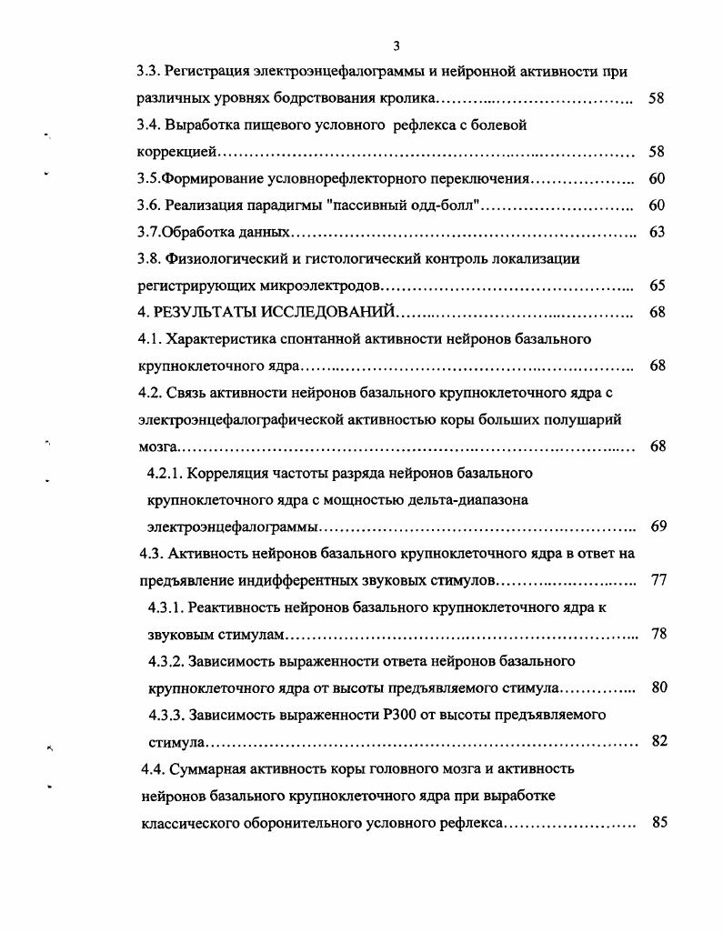 2.1.2. Медиаторная сенситивность нейронов базального