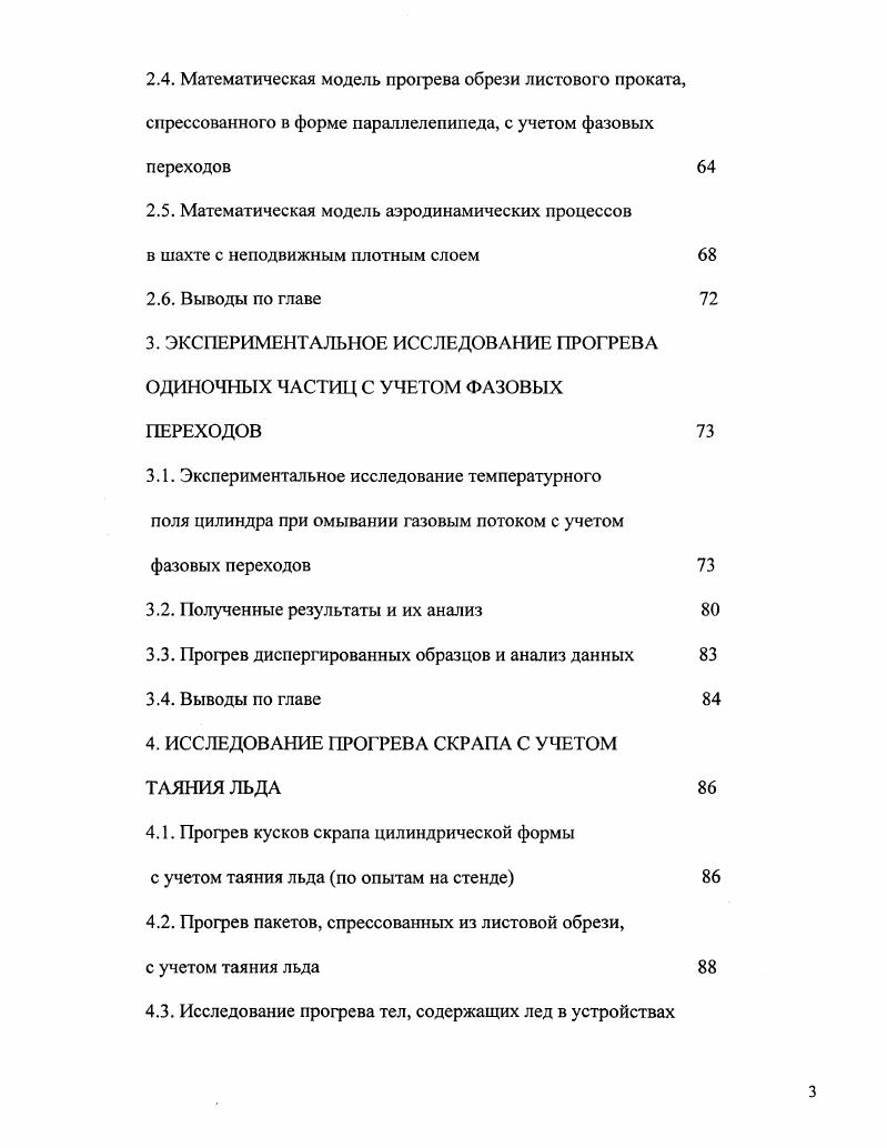 1.1. Нагрев неподвижного слоя кусковых материалов 