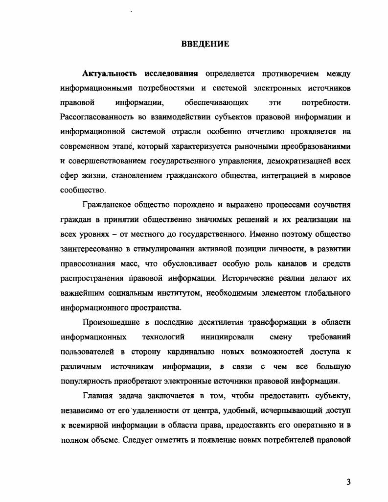 1.2.Правовая информация определение, виды, особенности потребления