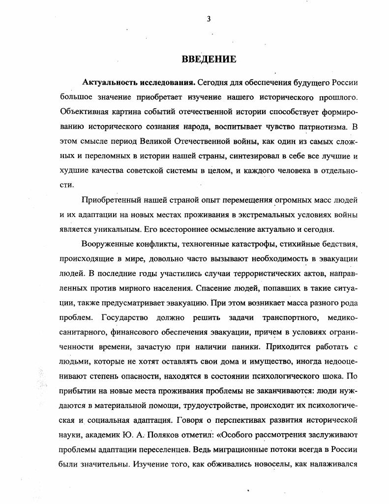 ГЛАВА 2. Эвакуация населения на Урал и организация ему социальной