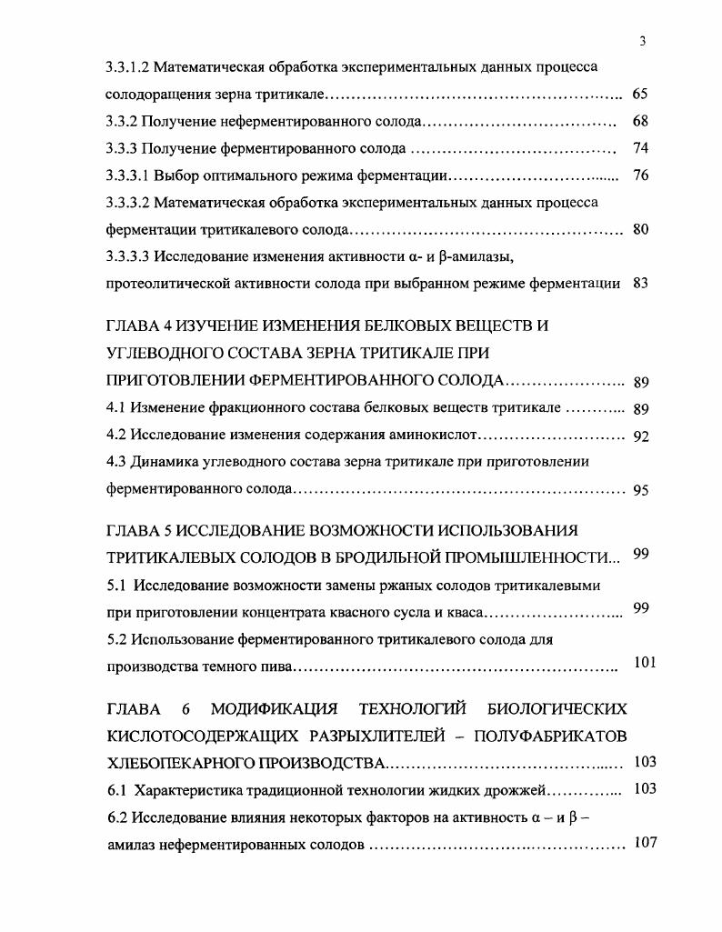 1.2 Характеристика состава зерна тритикале. 