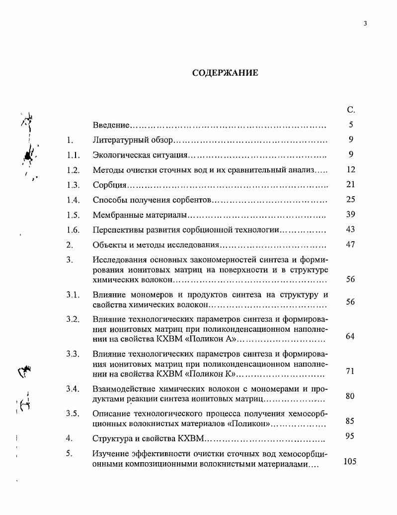 РЭМ  растровая электронная микроскопия