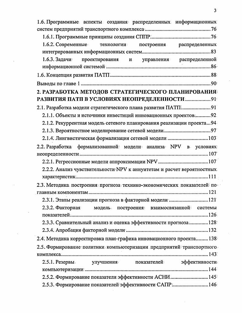 1.1.3. Направление развития информационновычислительных систем ПАТП.