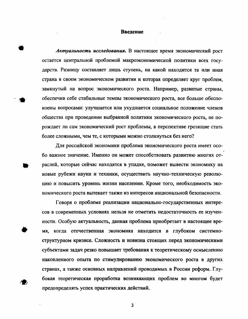 .1.1. Место экономического роста в структуре экономически X