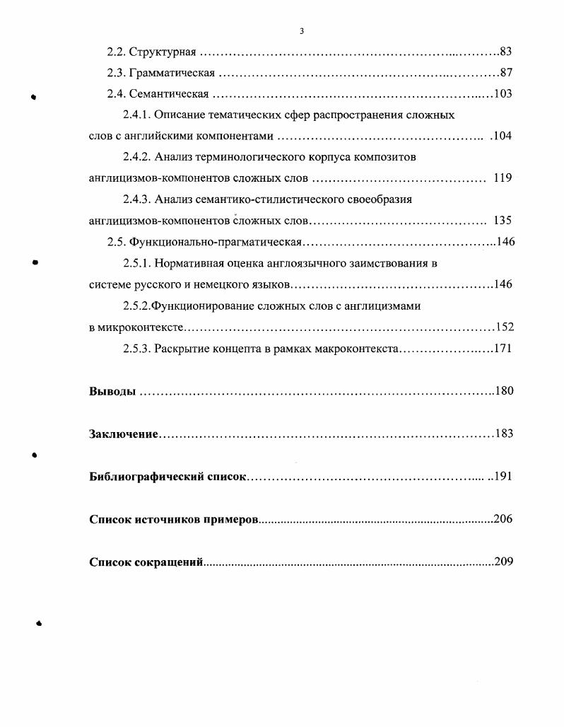 заимствования в русском и немецком языках 	