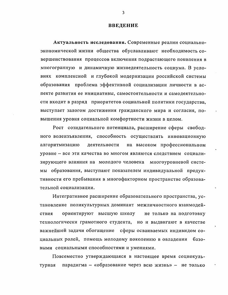  2. Образовательное пространство как педагогический феномен