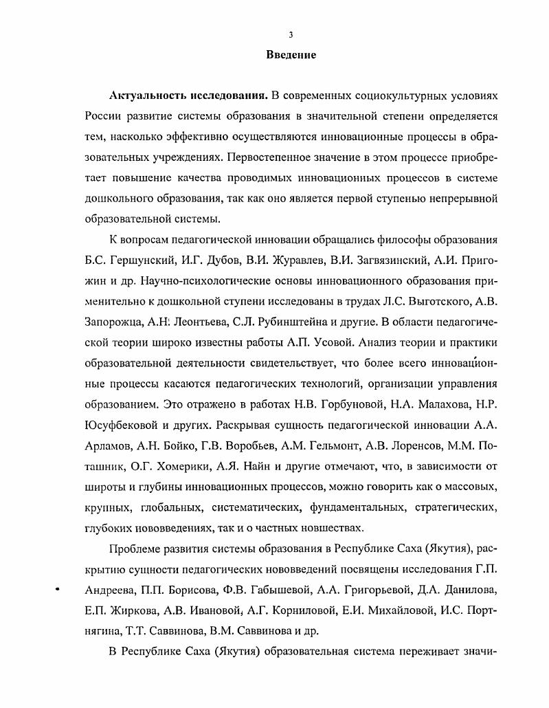 к раскрытию сущности инноваций в образовании