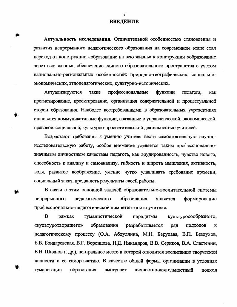 педагогической компетентности учителя в системе непрерывного образования