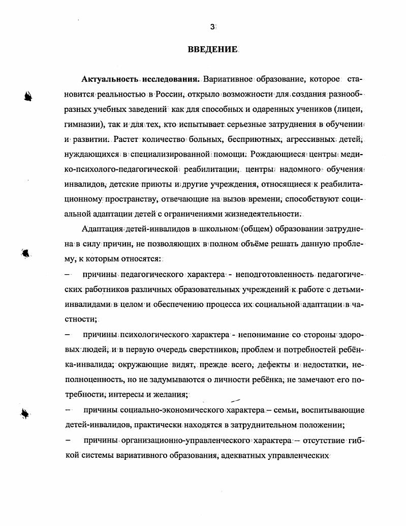 школьном образовании как объект управления
