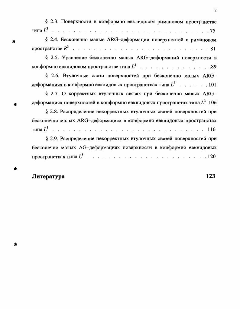  1.3. Уравнения бесконечно малых А Квдеформаций поверхностей в