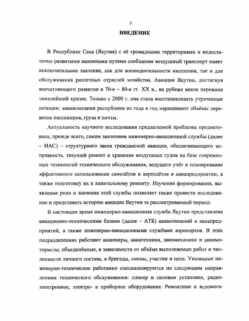 Глава II. Инженернотехническая служба Якутии в годы войны