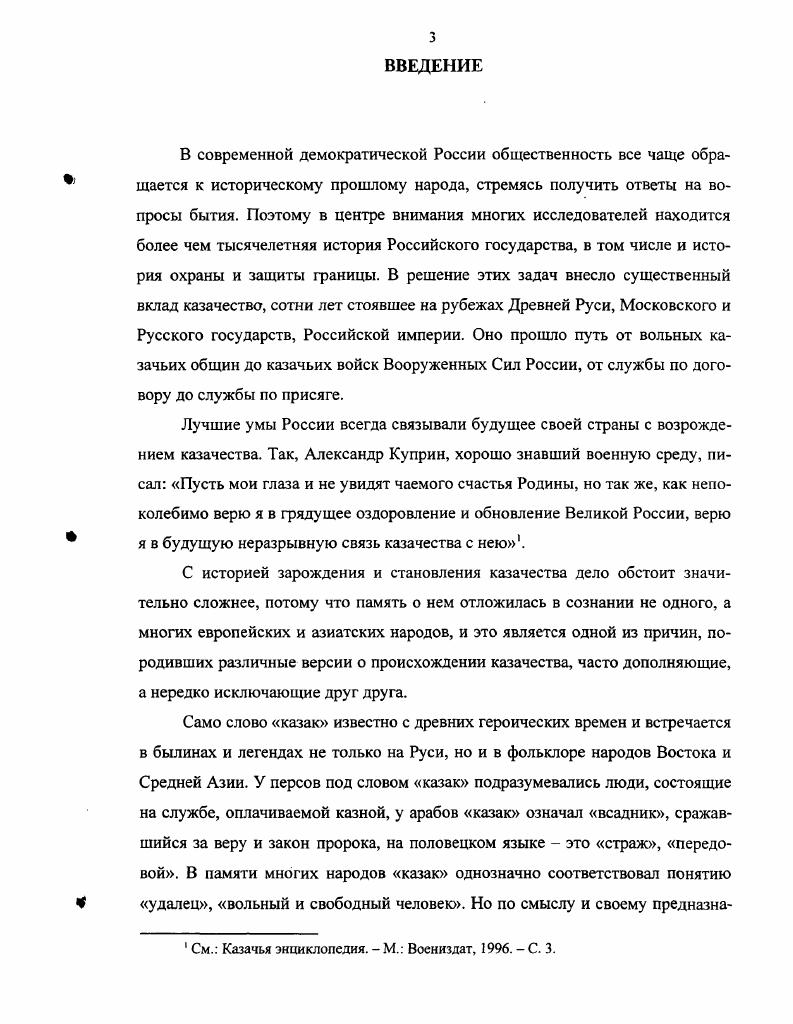 РАЗДЕЛ II. РАЗВИТИЕ СЕМИРЕЧЕНСКОГО КАЗАЧЬЕГО ВОЙСКА В ИНТЕРЕСАХ ОХРАНЫ