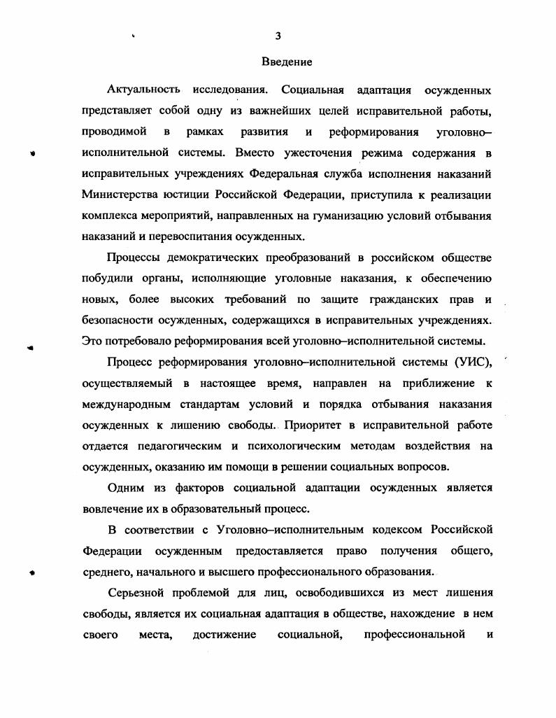 1.1. Сущностные характеристики социальной адаптации осужденных