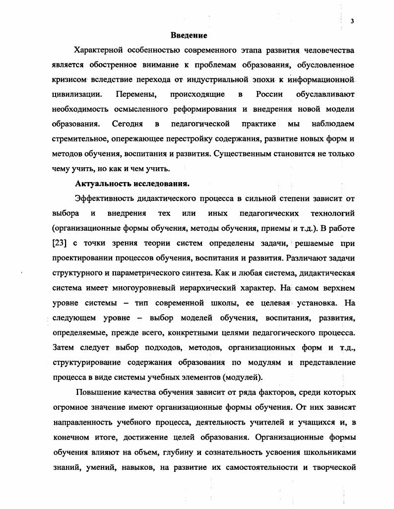1.2.Многообразие организационных форм обучения.