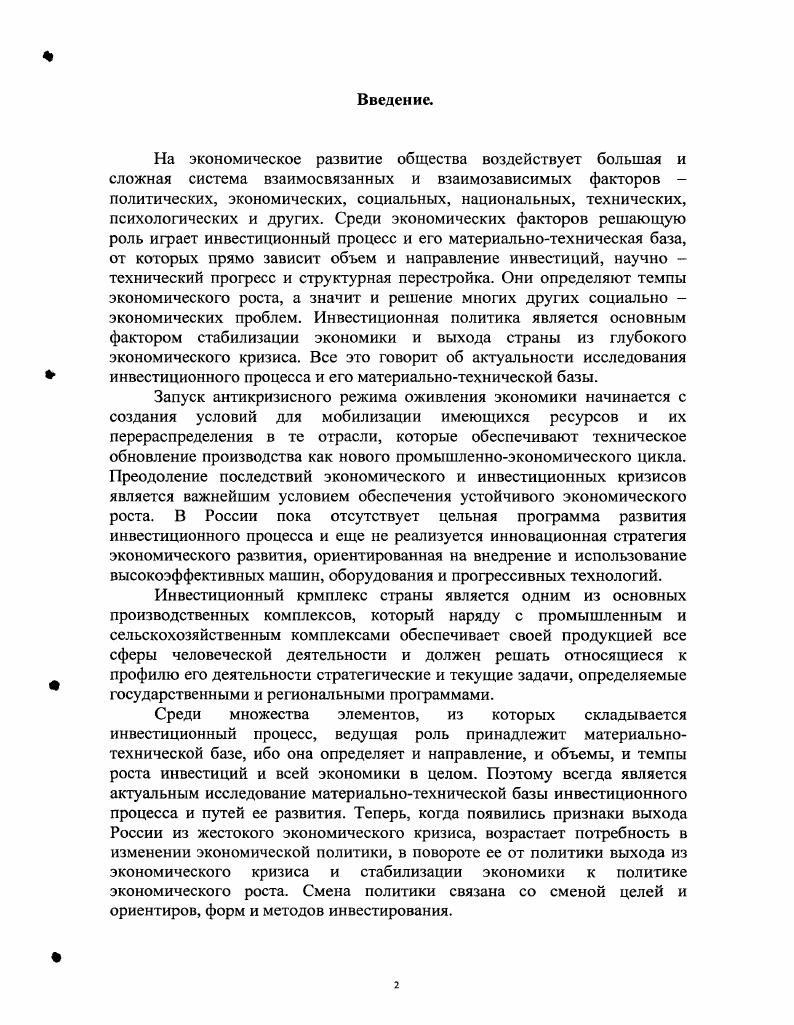 2. Материальнотехническая база инвестиционного процесса элементы и структура. 
