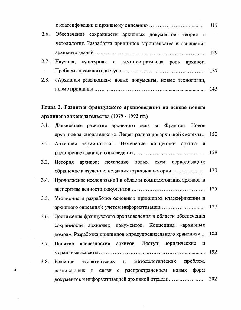 позитивизма к школе Анналов с конца XIX в. до Второй