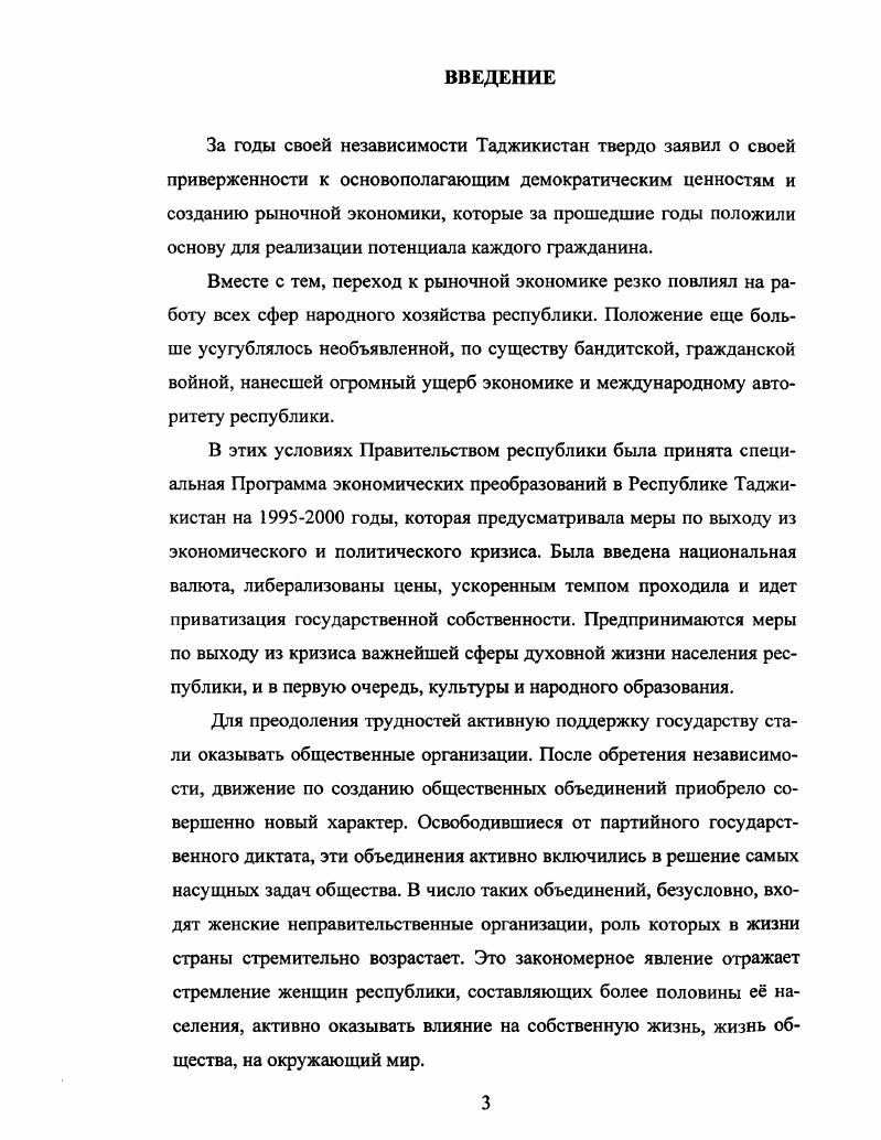 1.1. Повышение роли женщин Таджикистана в период