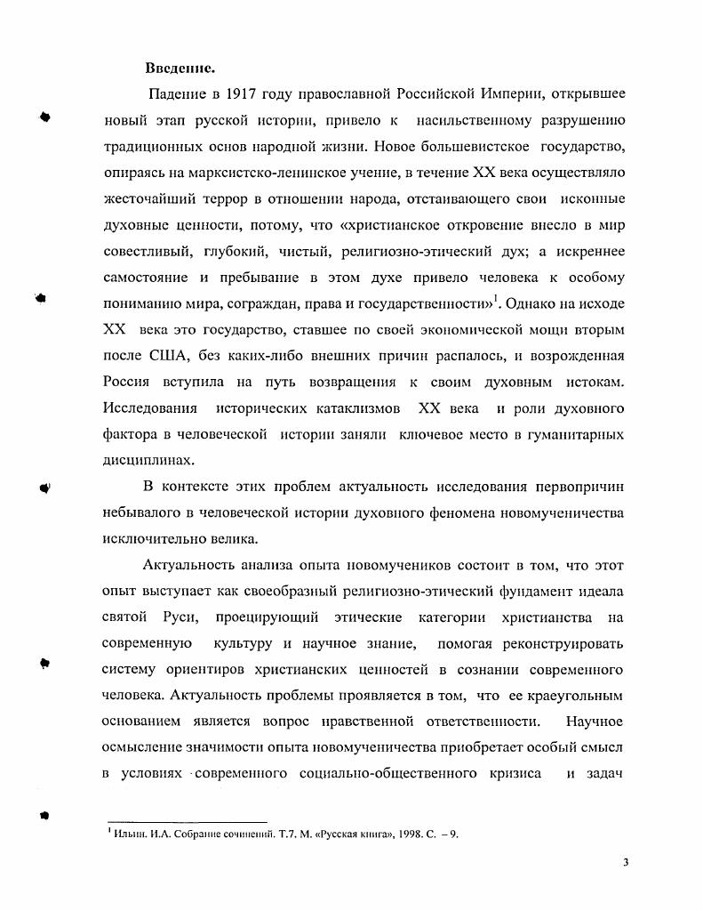 1. Предпосылки и условия формирования феномена мученичества в первые