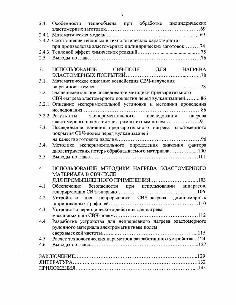 1.1. Общие сведения о передаче энергии посредством электромагнитных волн.
