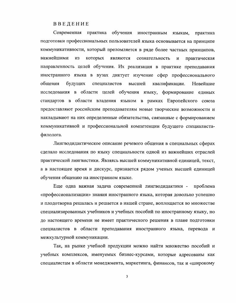 2.2. Программа обучения деловому общению на старших курсах языкового вуза