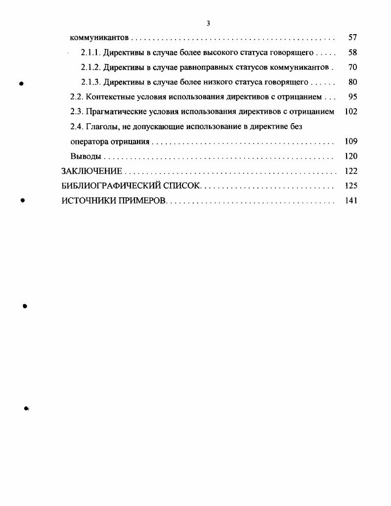  Понятие отрицания и отрицательные директивы	 