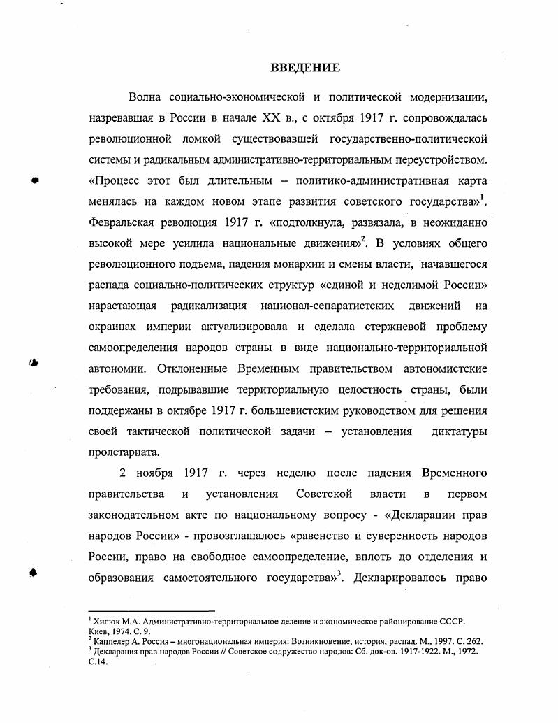 Регионы России в Казахстане и Средней Азии правила эффективного сотрудничества  Транскаспийский проект. Олимова С. Указ. С. . Урале в е гг. Уральской области в результате объединения в г. Пермской, Оренбургской, Тобольской, Уфимской и частично Вятской1. В конце х гг. Сибири, сопредельных Казахстану, в контексте современных проблем безопасности и пограничной политики. А.Кузьмин в статье, посвященной современным российскоказахстанским приграничным связям, кратко осветил административную историю Омской области в контексте границы2. В г. Н.И. Разгон обстоятельно и подробно рассмотрел историю формирования административной границы Алтайского края с Республикой Казахстан в   гг. Сибири3. В научный оборот вводились новые источники Центра хранения Архивного фонда Алтайского края и Государственного архива Новосибирской области. После г. В монографии К. И. Зубкова и И. В. Побережникова, вышедшей в г. Аннмица Е. Г. Проблемы экономического районирования и региональной политики на современном этапе общественного развития на примере Урала Районирование и региональные проблемы Сб. Екатеринбург, . С. 23. Мукомель В. Косач Г. Кузьмин А. Российскоказахстанские связи опыт трех российских областей  Вестник Евразии. С.,47. Разгон Н. И. К истории вопроса о передаче Коростслевской степи Алтайской губернии в Казахстан  гг. Гранины безопасности и безопасность границпод ред. В.П. Хвощсва. Челябинск, . С. 3. Урала и Сибири с учетом их колонизационной специфики1. В научный оборот вводились новые источники Государственных архивов Свердловской и Новосибирской областей. Таким образом, процессы административнополитического взаимодействия субъектов территориальной организации в ходе размежеваний на юговостоке в е гг. Требуют тщательного изучения факторы и критерии, являвшиеся определяющими в процессе территориальных размежеваний для включения того или иного населенного пункта в состав новых административных образований, а также выяснение того, учитывались ли объективно при этом экономические, исторические, национальные и другие особенности. Все это обуславливает необходимость комплексной, всесторонней и обобщающей научной работы, систематизирующей исторический опыт формирования административнотерриториальных границ РСФСР на Южном Урале в  гг. В качестве объекта исследования рассматривается система административнотерриториального устройства советского государства. Предметом исследовании являются процессы административнотерриториальных размежеваний Южного Урала с сопредельными степными казахскими территориями в  гг. Методология и методы исследования. При написании работы автор опирался на методологические основы теории модернизации. Модернизация  это сложный, взаимосвязанный комплекс социальноэкономических, политических и культурных изменений, направленный на создание новых типов социальных систем. Огдельные стороны процесса модернизации описываются такими терминами как индустриализация, научнотехническая революция и т. Зубков К. И., Побсрежников И. В. Реформы административнотерриториального устройства восточных регионов Роении ХУШХХ вв. Екатеринбург, . Поэтому начавшиеся после Октября г. РСФСР и СССР являются частью закономерного процесса модернизации общественной жизни в политической сфере развития советского общества. Этот процесс обладал существенной спецификой. Реализация заявленных целей создания центрально координируемого планового хозяйства обобществление производства требовала формирования адекватного административнотерриториального устройства. Диссертация опирается на междисциплинарную коммушгкацию социальных наук. Политикогеографический метод требует изучения особешюстей территории страны, заключенной в пределах государственных границ се состава, истории формирования, местоположения и характера границ в настоящее время и в прошлом в тесной связи с территориальной структурой хозяйства и социальной географией страны. Особое внимание уделяется географическим аспектам территориальных споров и претензий применительно к. 