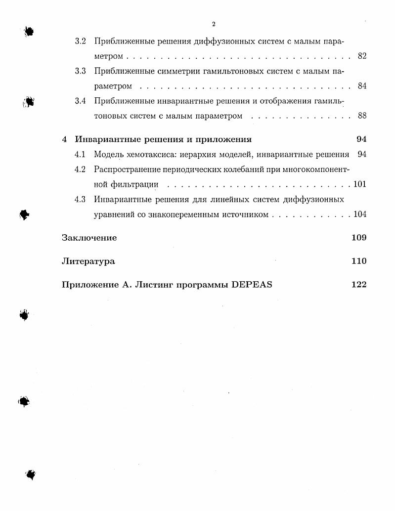 1.1 Неизотермическая и многокомпонентная диффузия.