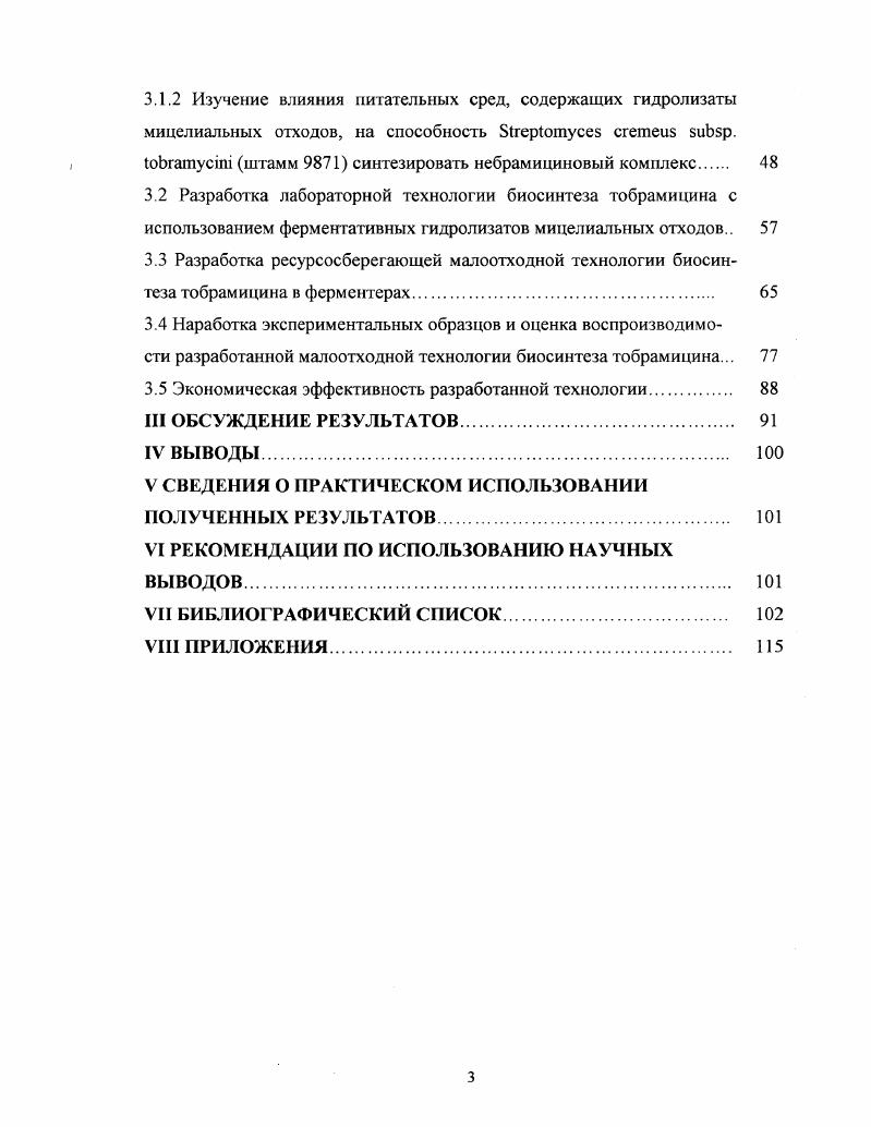 1.2.2 Применение твердых отходов в сельском хозяйстве в качестве кормовых добавок 