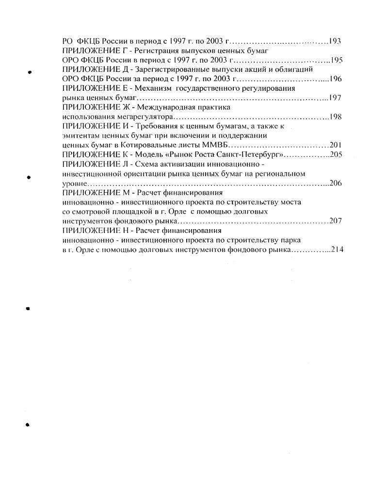 1.1 Становление и тенденции развития рынка ценных бумагК
