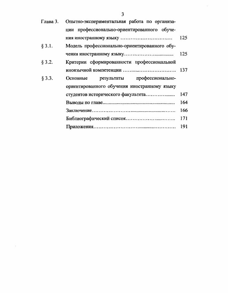 ния иностранному языку и современное состояние