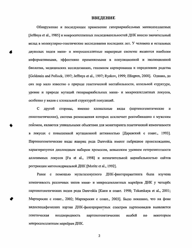 ф II. Гипервариабельные последовательности генома микросателлиты 