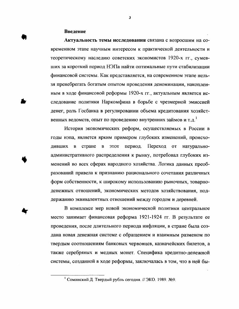 РАЗДЕЛ II. Разработка и реализация финансовых реформ  гг.