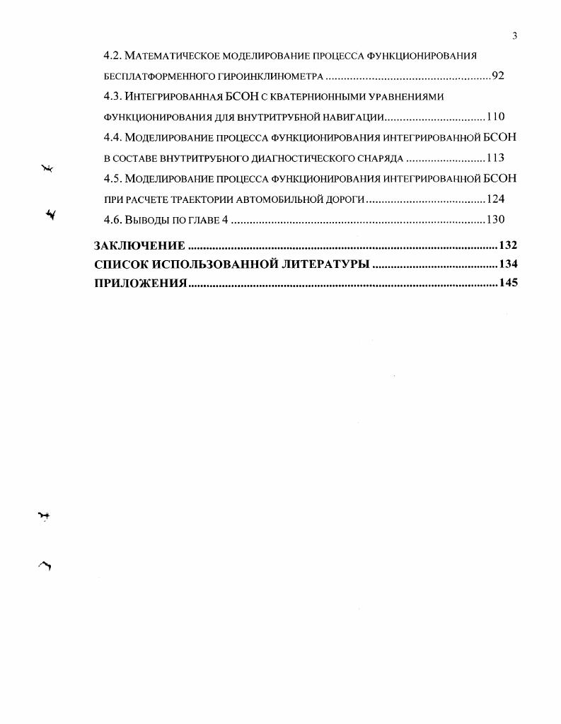 1.2. Обзор по теории функционирования БСОН.