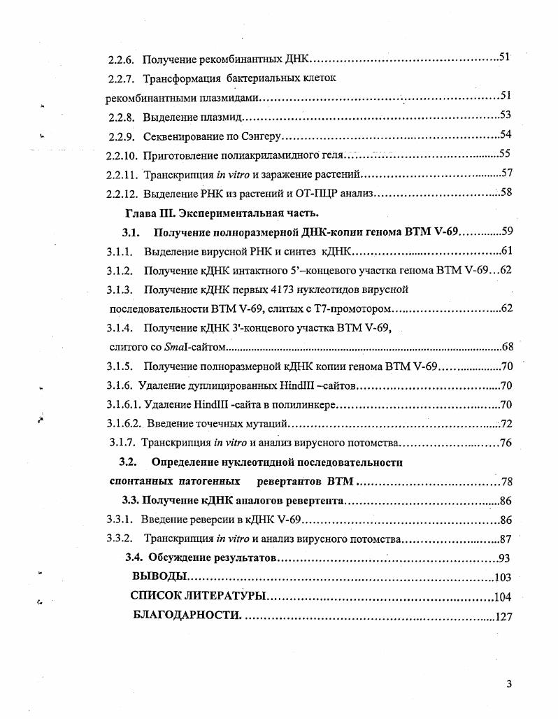 СОДЕРЖАНИЕ. СПИСОК СОКРАЩЕНИЙ. ВЕДЕНИЕ. ГЛАВА I. ОБЗОР ЛИТЕРАТУРЫ. 
