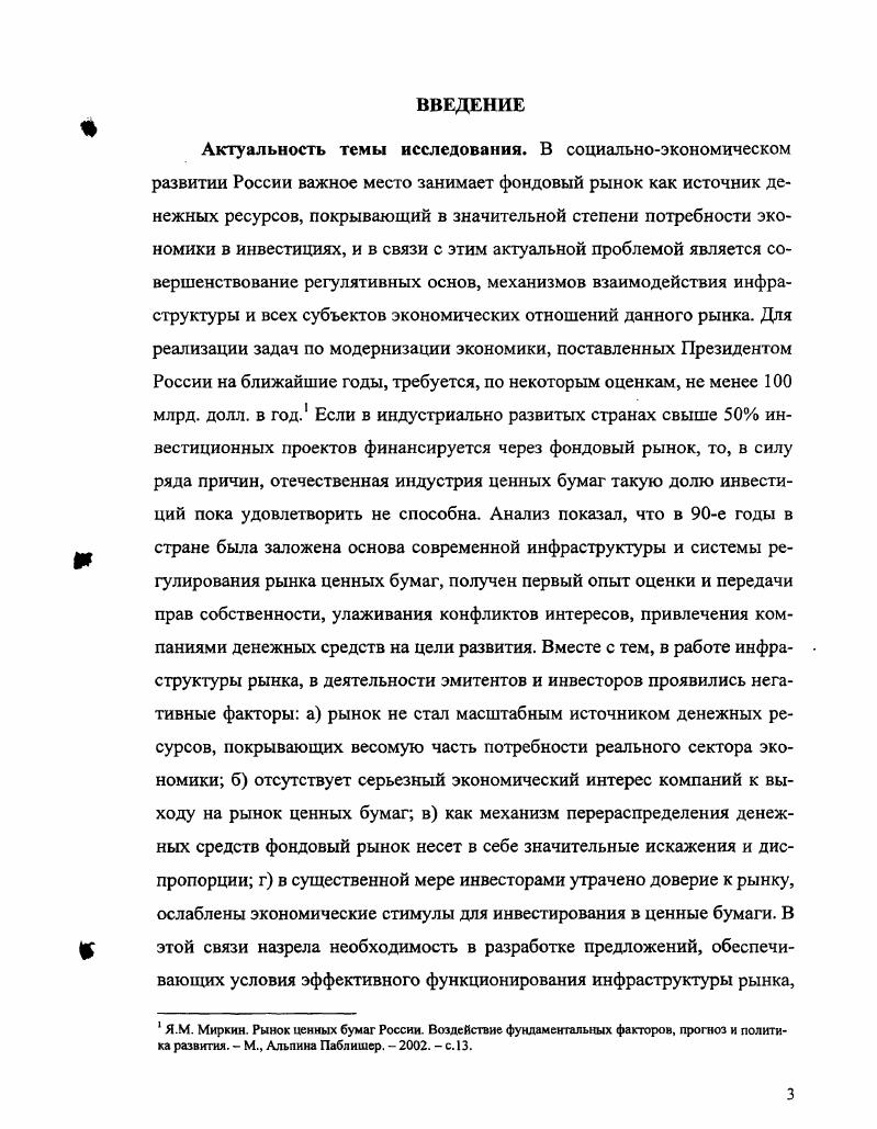 1.1. Современное состояние и перспективы развития российского фондового рынка. 