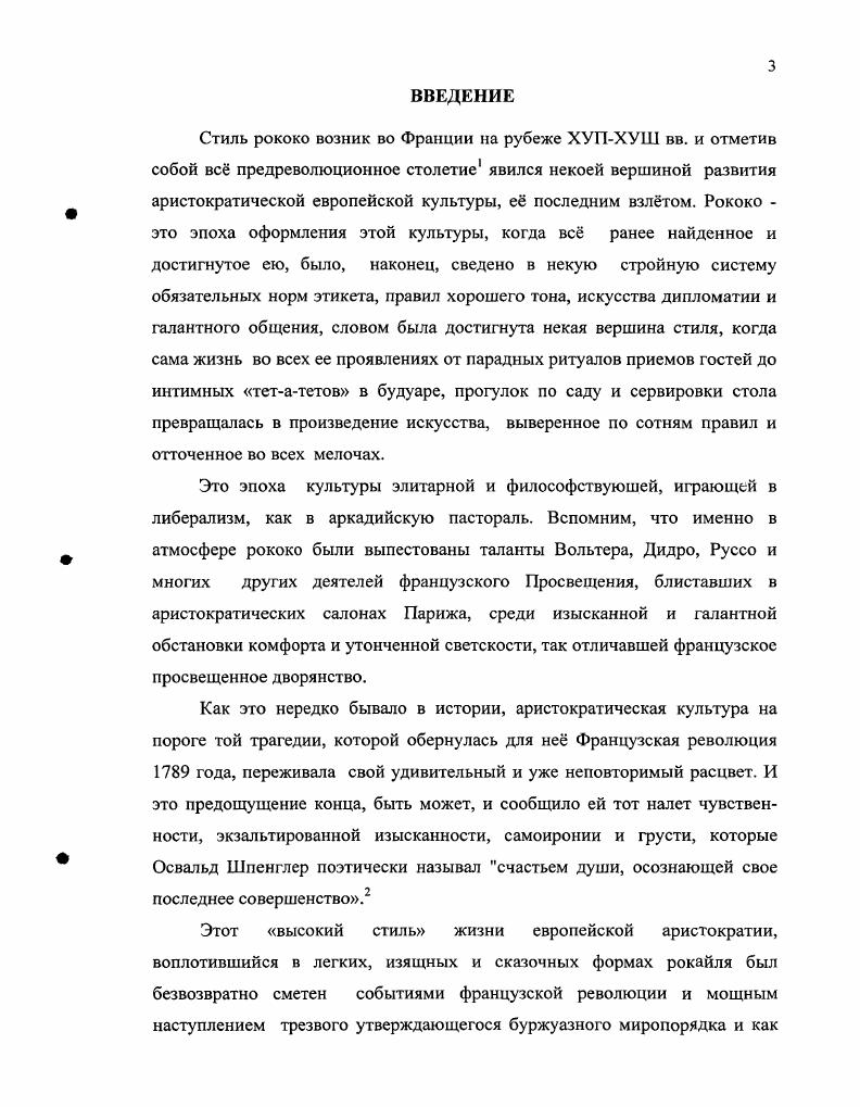 Глава II. Эстетические категории стиля рококо.