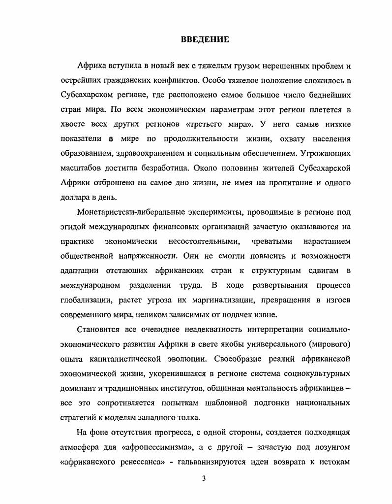  1. Идеология и стратегии общественной трансформации 