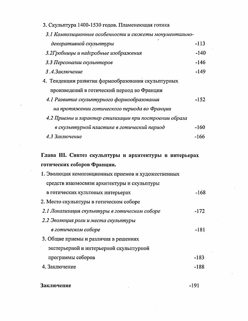 Глава II. Готическая скульптура в интерьерах культовых