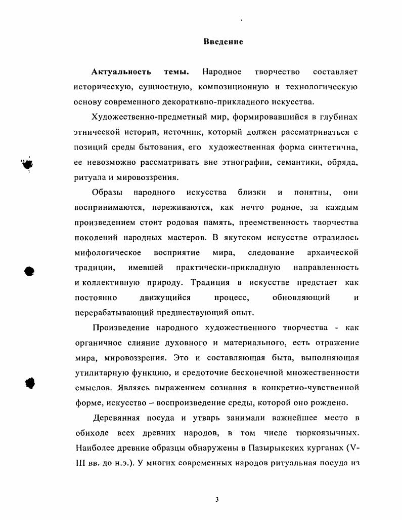  1. Истоки художественных традиций и мифологические представления якутов 